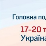 Выставка Аква Терм в Киеве
