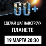 Час без света в пользу планеты: “Час Земли” идет в Беларусь 