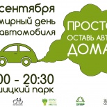 Неделя мобильности
