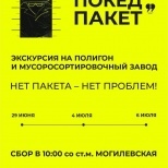 “Покед, пакет!” – минчан приглашают на самый большой мусорный полигон