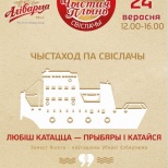 Любишь кататься - убери и катайся! На “Чистоходе” по Свислочи