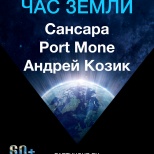 25 марта Беларусь в девятый раз присоединится к акции “Час Земли”