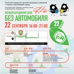 Автомобилисты смогут бесплатно ездить на общественном транспорте 22 сентября!