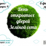 Мероприятие от "Зеленой сети"