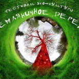 Земляничное дерево для экопланетян