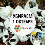 Большая волонтёрская уборка пройдёт в Беларуси 1 октября