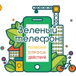 Какие экологические проблемы беларусы готовы решать своими силами. Итоги работы линии “Зелёный телефон” за год